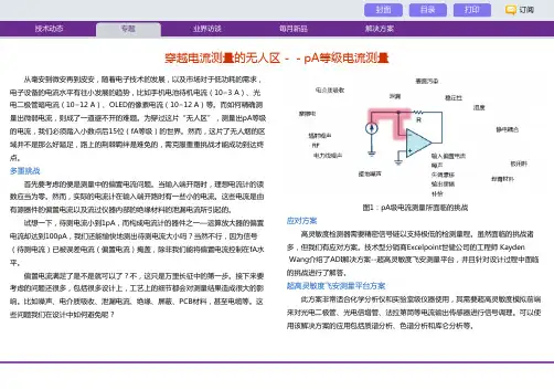 穿越电流测量的无人区——pA等级电流测量