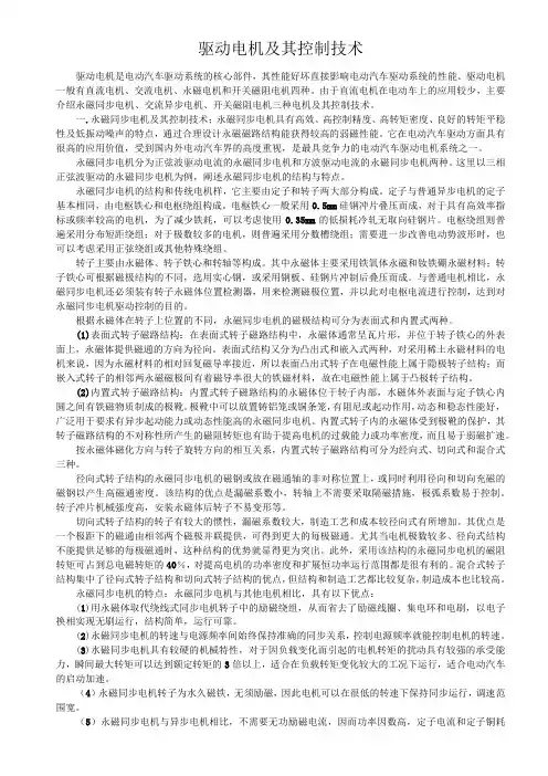 驱动电机及其控制技术