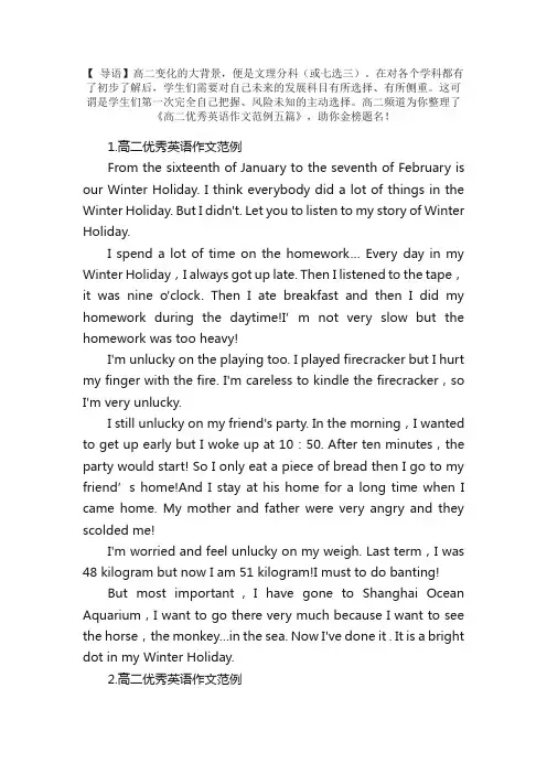 高二优秀英语作文范例五篇
