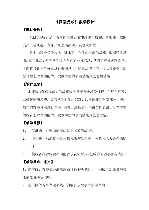 四年级上册音乐教案-8狐假虎威  ｜湘艺版