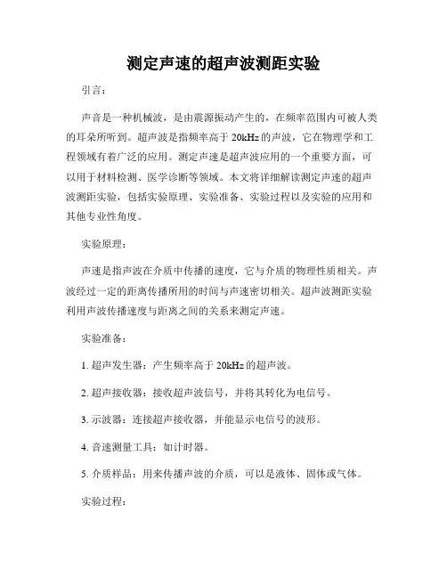 测定声速的超声波测距实验