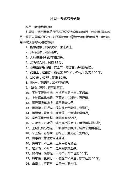 科目一考试驾考秘籍