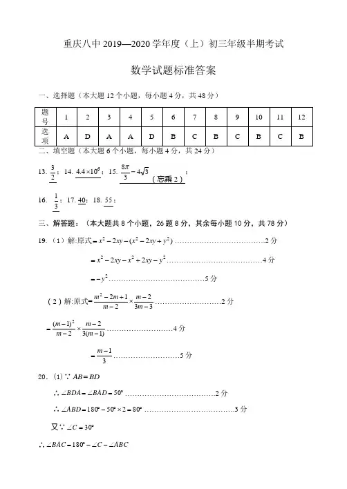 重庆八中初2020级初三上半期答案