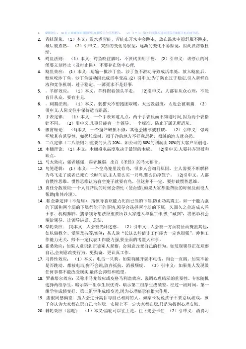 管理学的各种效应