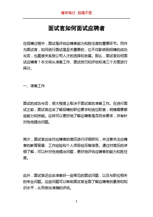 面试官如何面试应聘者
