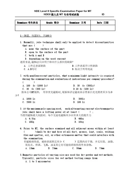 ASME NDE MTⅡ级专业考试试题(磁粉检测)