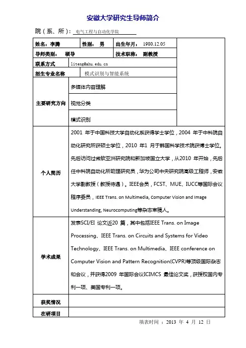 安徽大学研究生导师简介