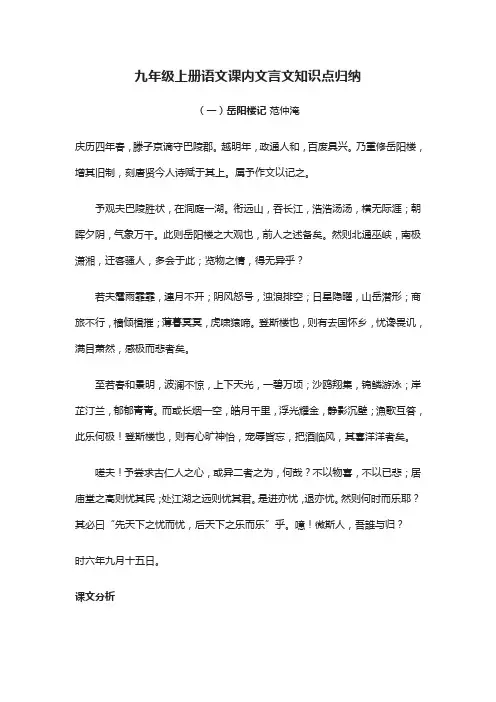 (全)九年级上册语文课内文言文知识点归纳
