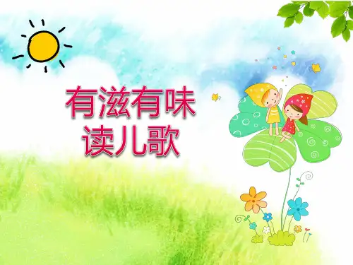 一年级下册语文课件识字 快乐读书吧 人教部编版