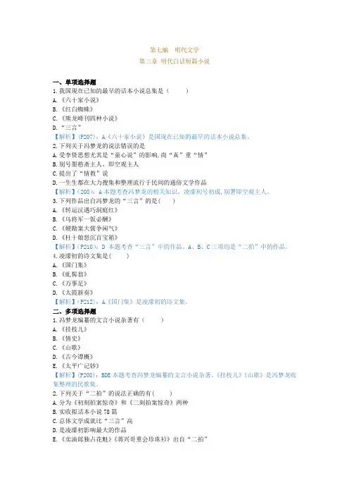 中国古代文学史(二),章节测试,明代白话短篇小说