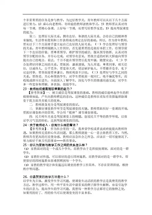 2016教师资格考试---结构化面试真题试题汇总及参考答案_7-9