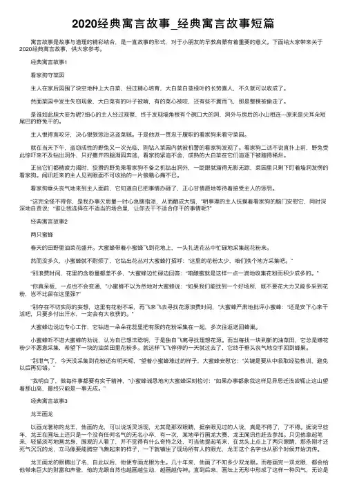 2020经典寓言故事_经典寓言故事短篇