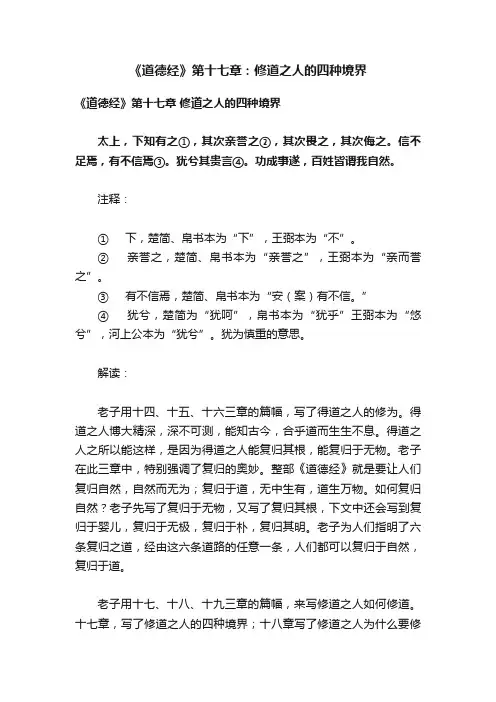《道德经》第十七章：修道之人的四种境界