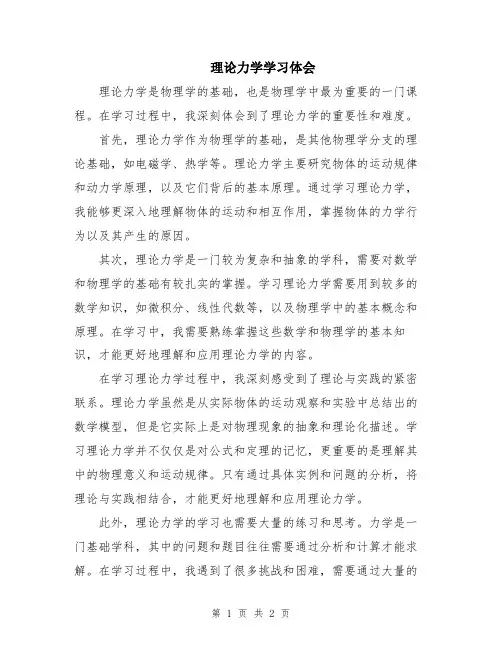 理论力学学习体会