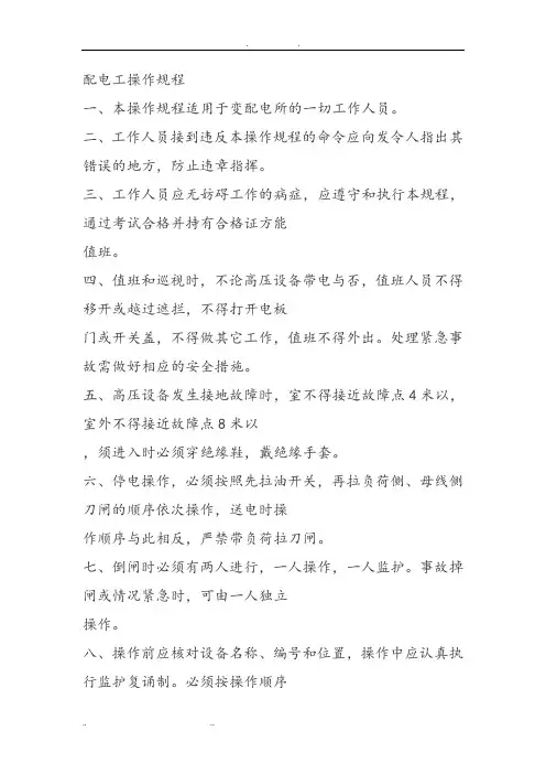 重要工种操作流程图