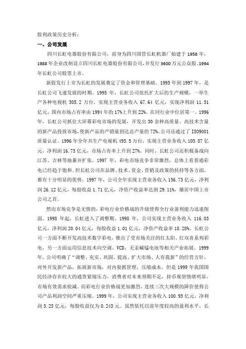 历史股利政策