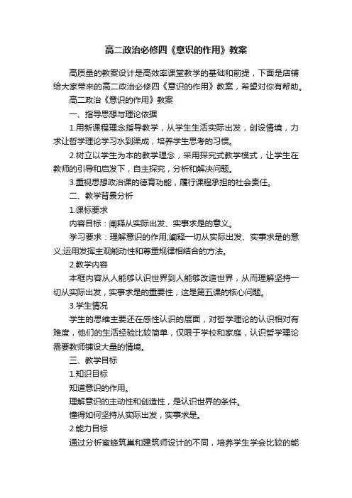 高二政治必修四《意识的作用》教案
