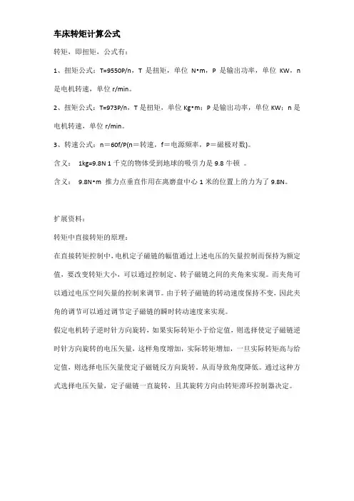 车床转矩计算公式