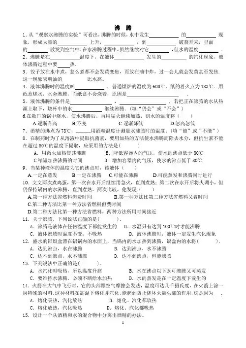 初中物理《物态变化》——沸腾 练习