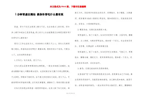 1分钟肾虚自测法 教你补肾吃什么最有效