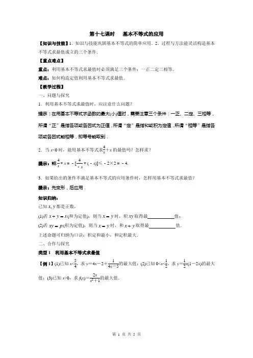 基本不等式的应用