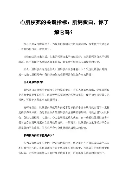心肌梗死的关键指标：肌钙蛋白，你了解它吗？