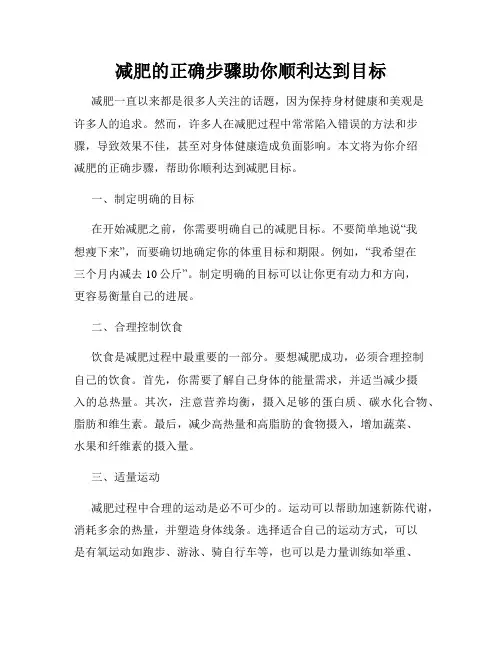 减肥的正确步骤助你顺利达到目标