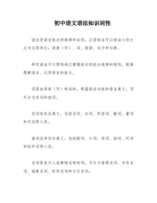 初中语文语法知识词性