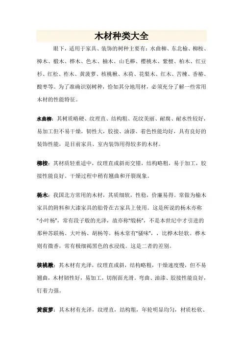 木石材种类大全