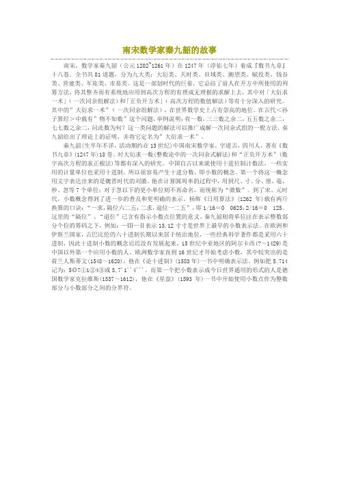 南宋数学家秦九韶的故事