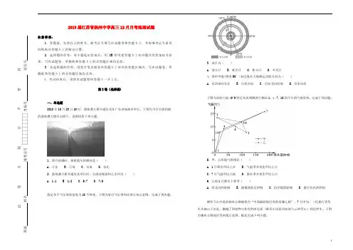 江苏省扬州中学2019届高三地理12月月考试题(含解析)