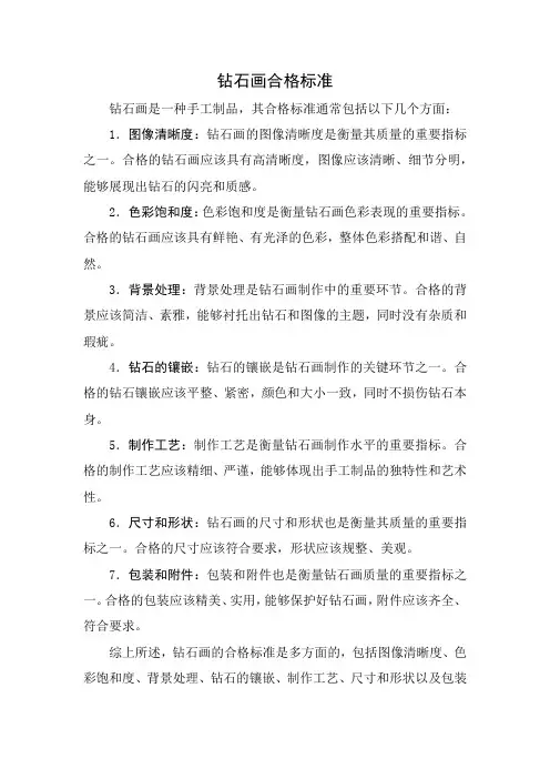 钻石画合格标准