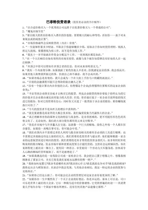 巴菲特投资语录