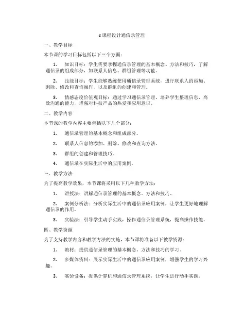 c课程设计通信录管理