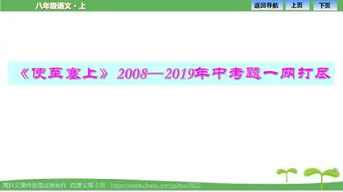 《使至塞上》2008—2019年中考题一网打尽