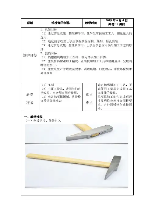 鸭嘴锤的制作