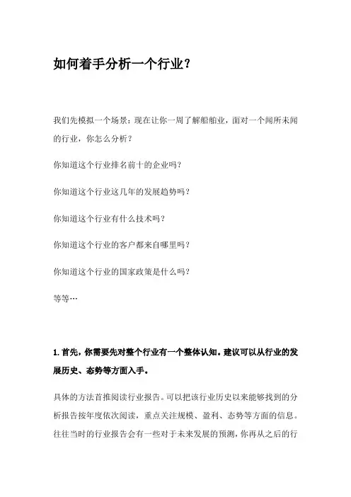 如何着手分析一个行业
