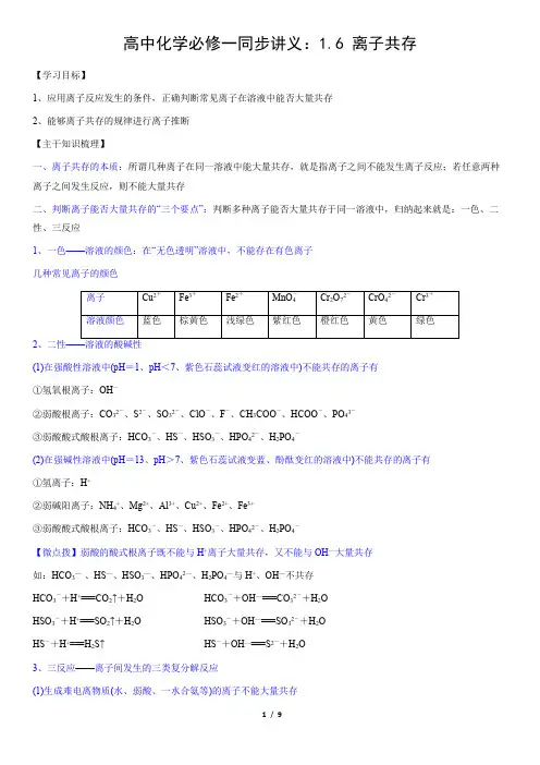 高中化学必修一讲义