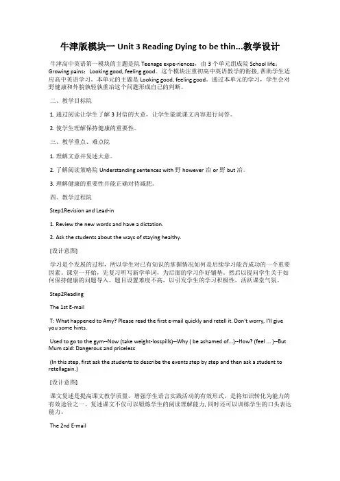牛津版模块一Unit 3 Reading Dying to be thin...教学设计