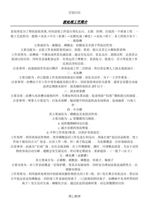 前处理工艺简介