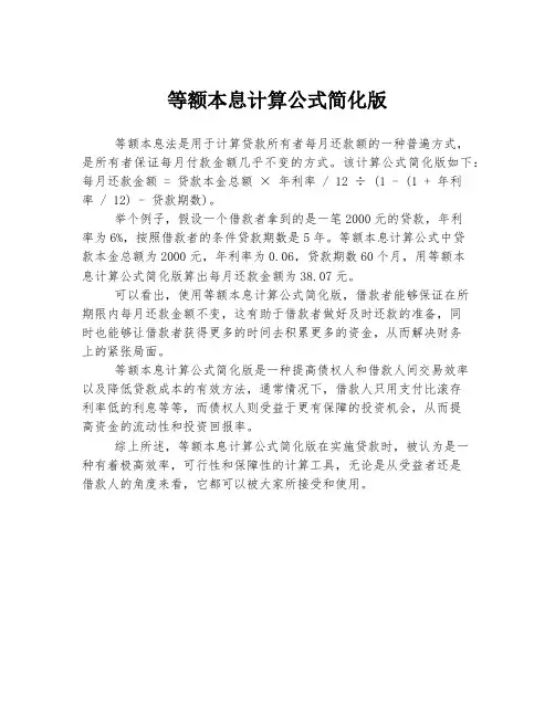 等额本息计算公式简化版