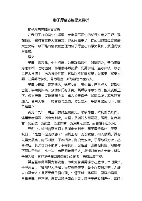 柳子厚墓志铭原文赏析