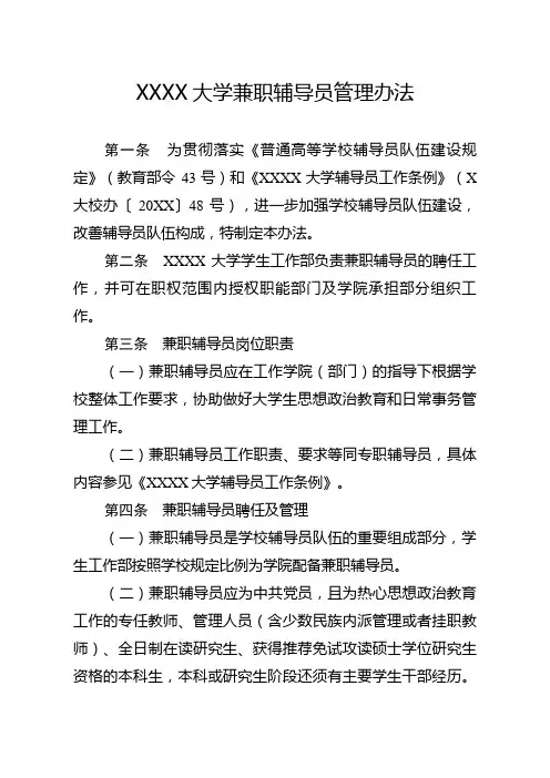 大学兼职辅导员管理办法