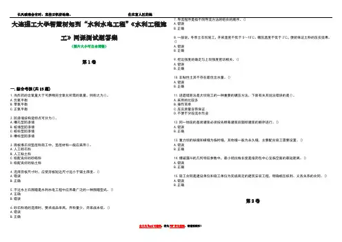 大连理工大学智慧树知到“水利水电工程”《水利工程施工》网课测试题答案1