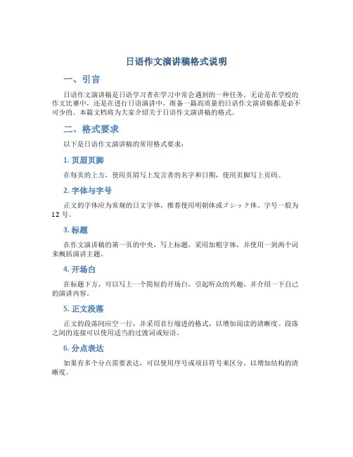 日语作文演讲稿格式图片
