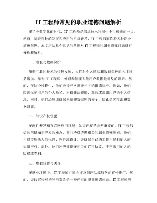 IT工程师常见的职业道德问题解析