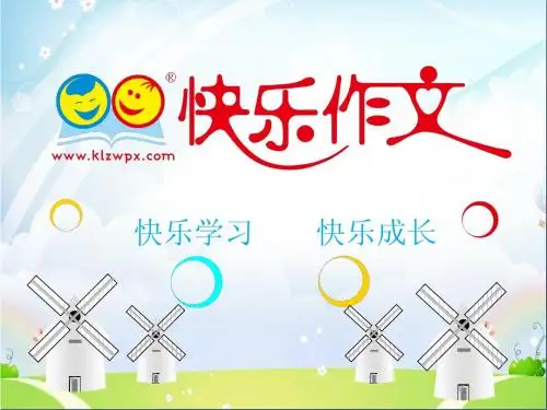 作文指导《我的课余生活》