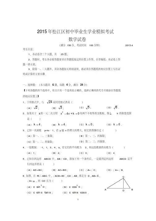 【精品】2015年上海松江区初三数学二模试卷及答案word