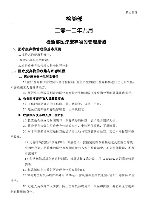检验科医疗废物处理记录表
