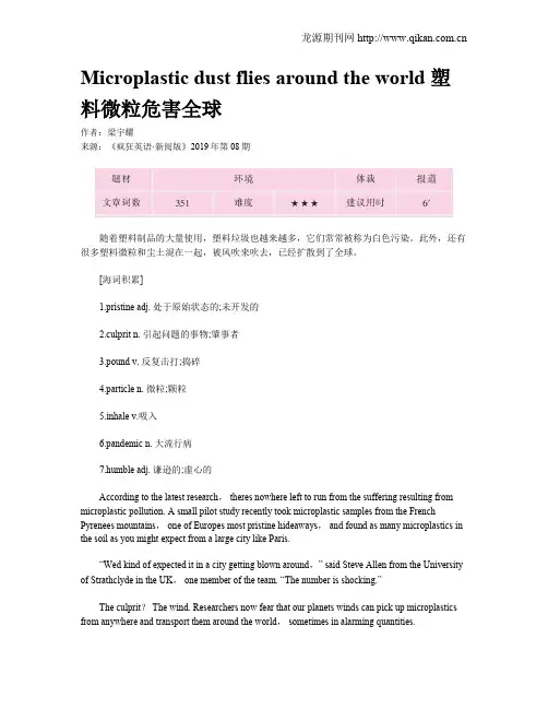 Microplastic dust flies around the world 塑料微粒危害全球
